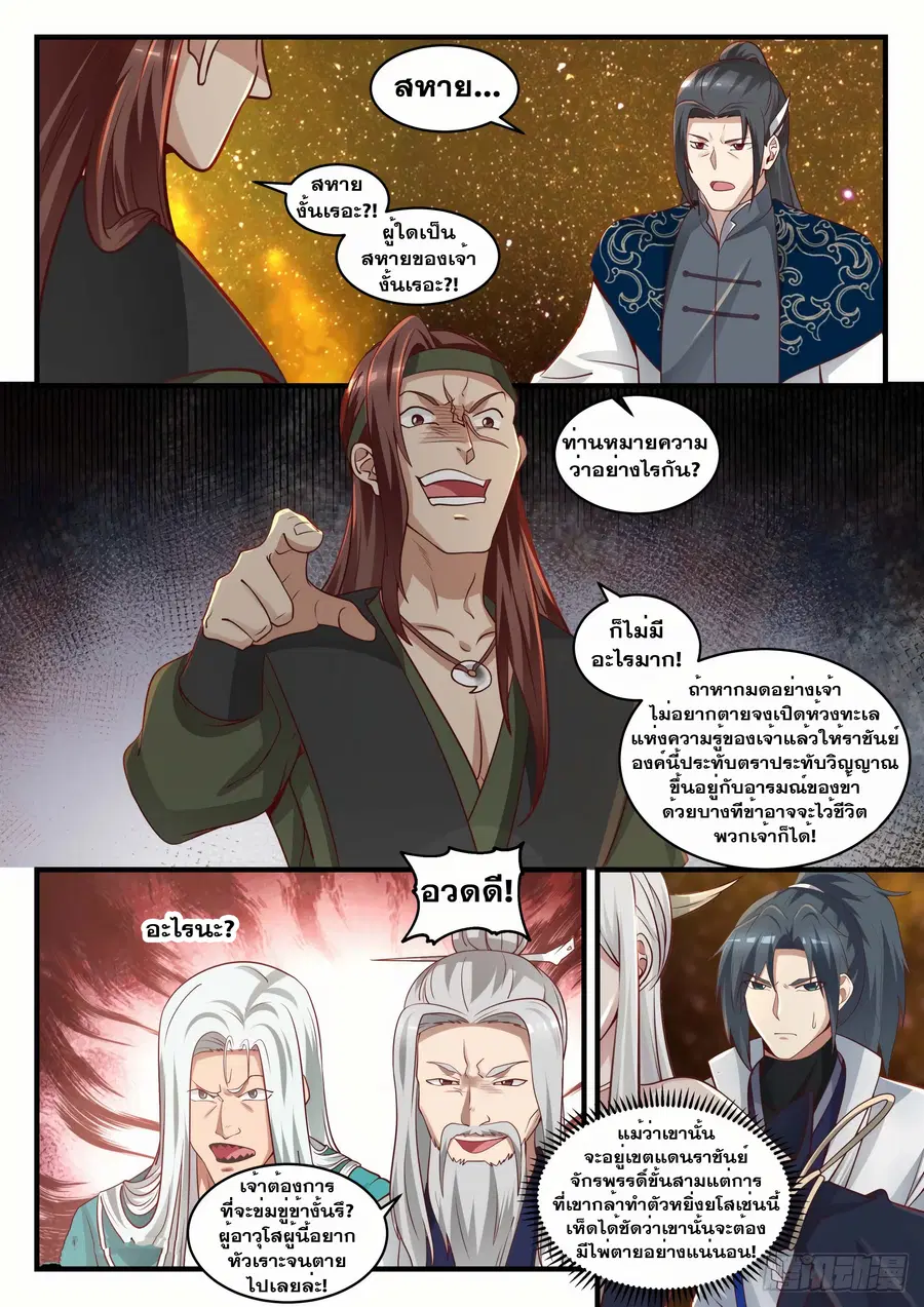 Martial Peak ตอนที่ 1552 หน้า 6