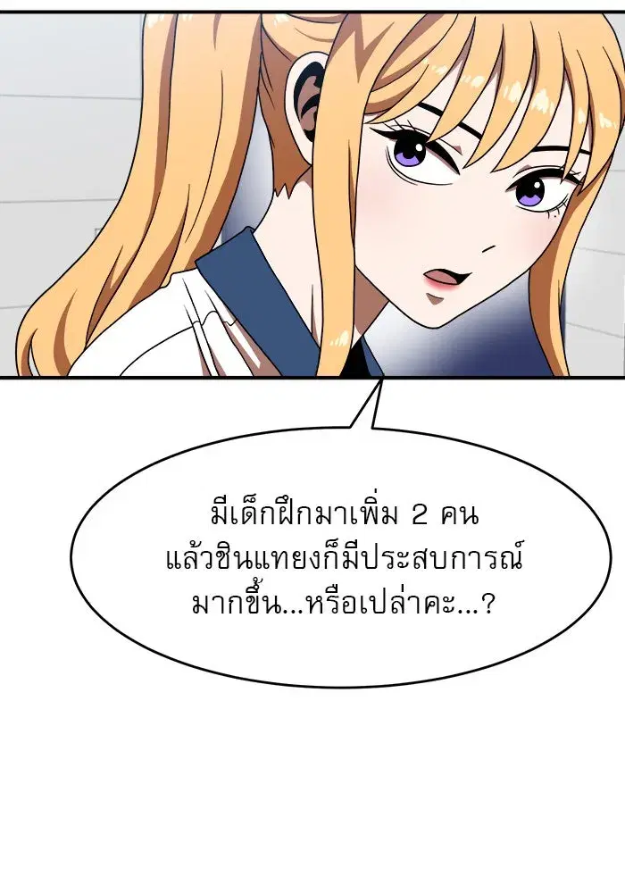 Double Click ตอนที่ 77 หน้า 38