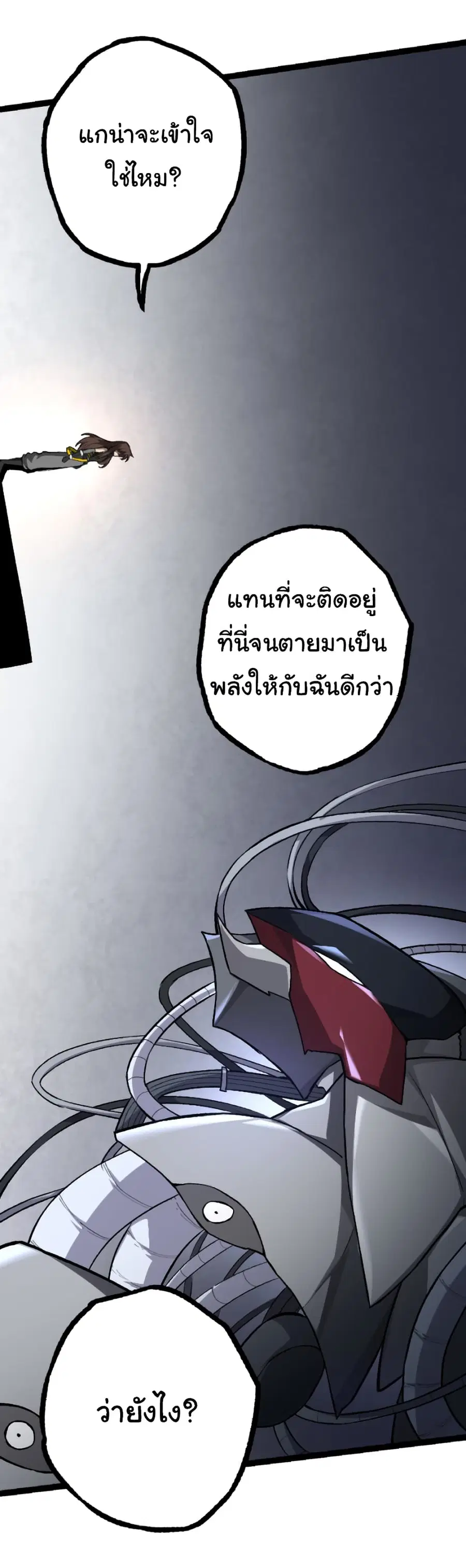 Evolution from the Big Tree ตอนที่ 34 หน้า 47