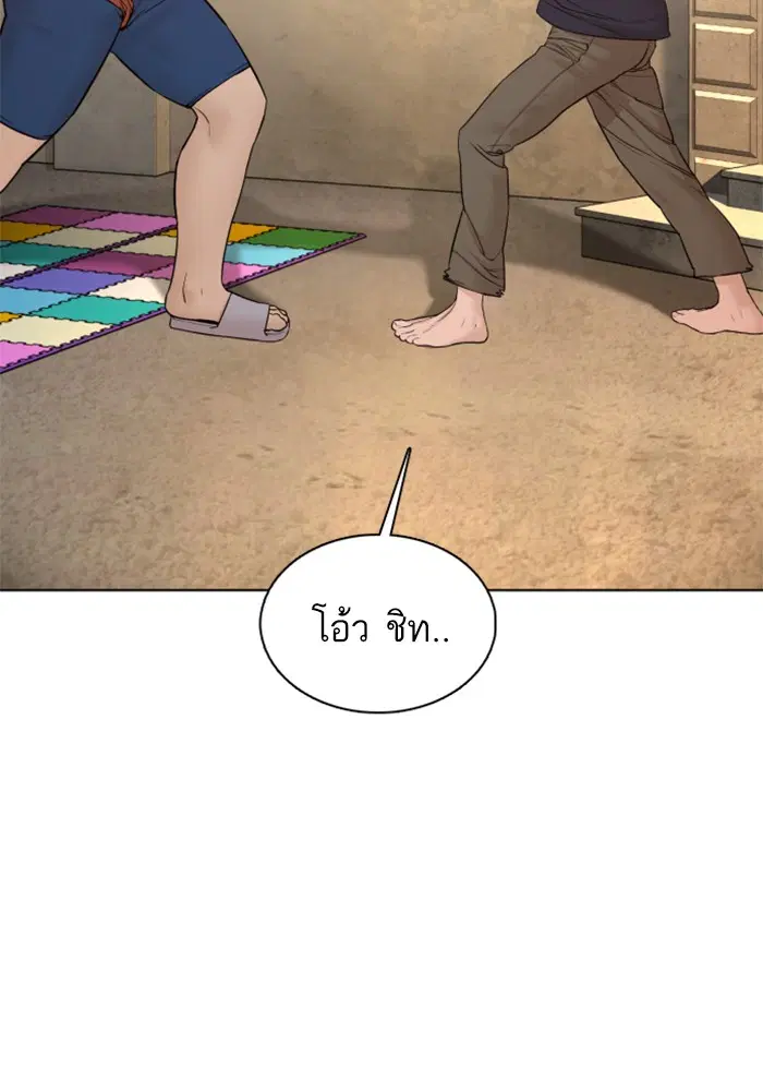 How to Fight ตอนที่ 106 หน้า 95