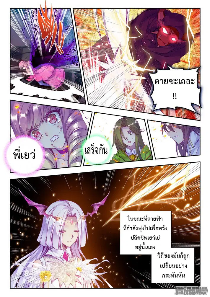Shen Yin Wang Zuo ตอนที่ 67 หน้า 19