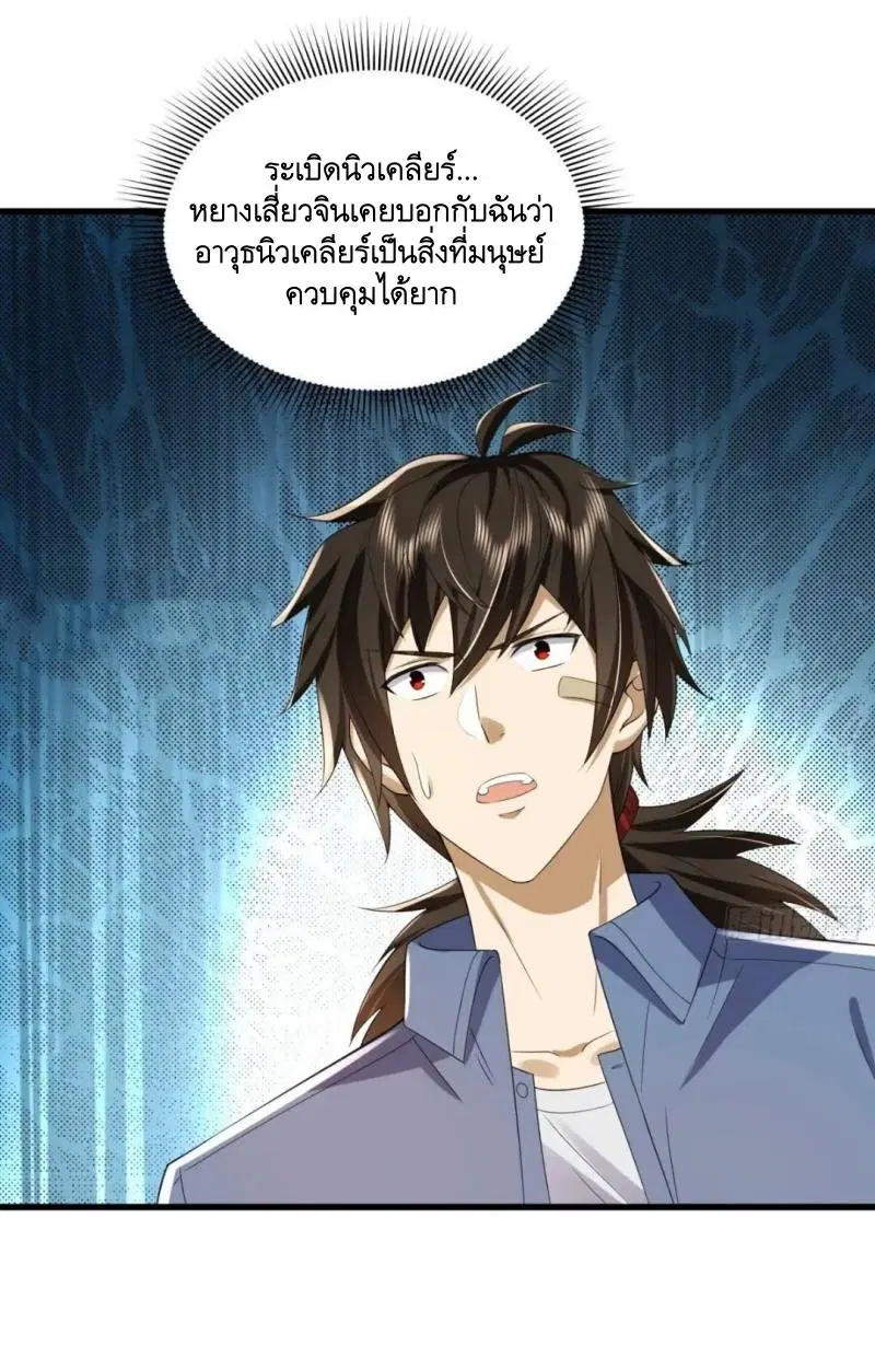 The First Order ตอนที่ 307 หน้า 17
