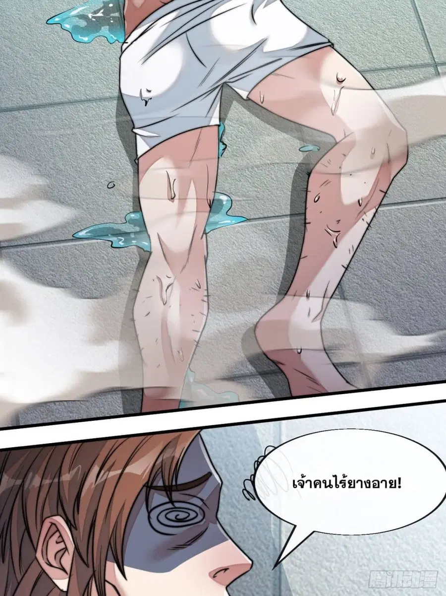 I’m Really Not the Son of Luck ตอนที่ 52 หน้า 28