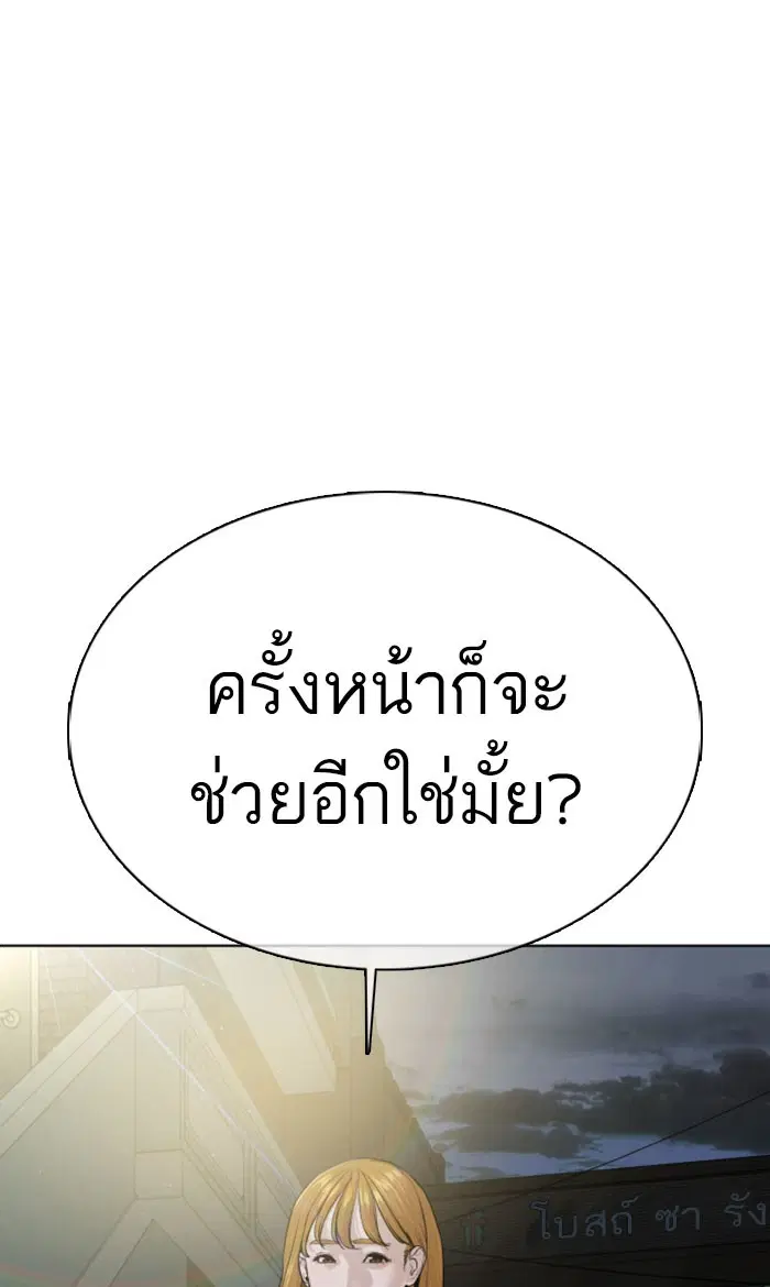 How to Fight ตอนที่ 28 หน้า 38