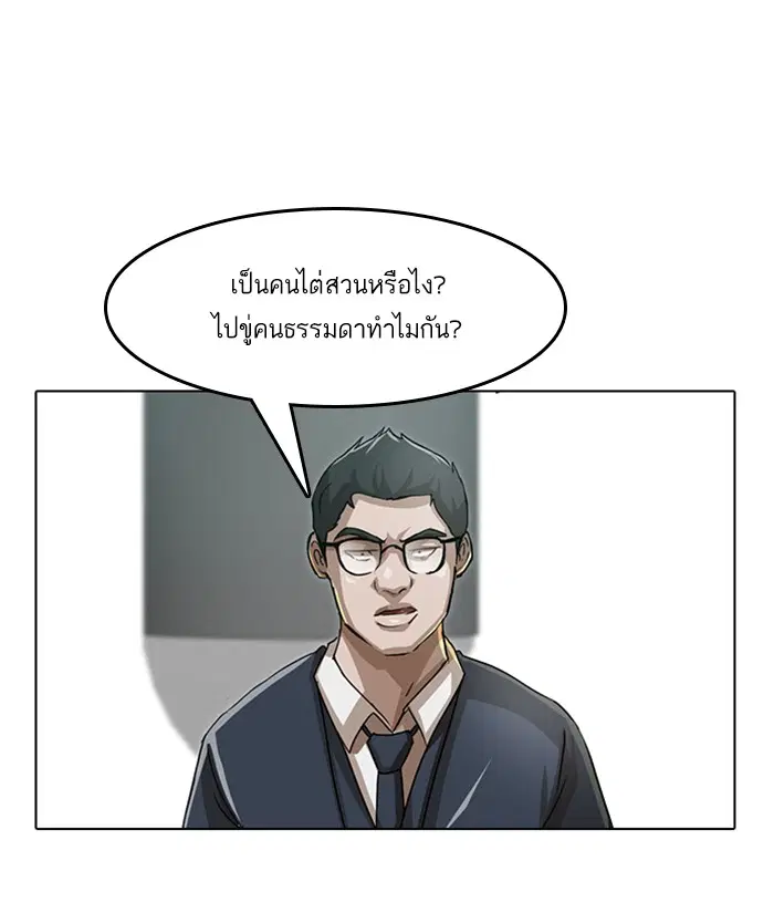 Random Chat ตอนที่ 26 หน้า 39