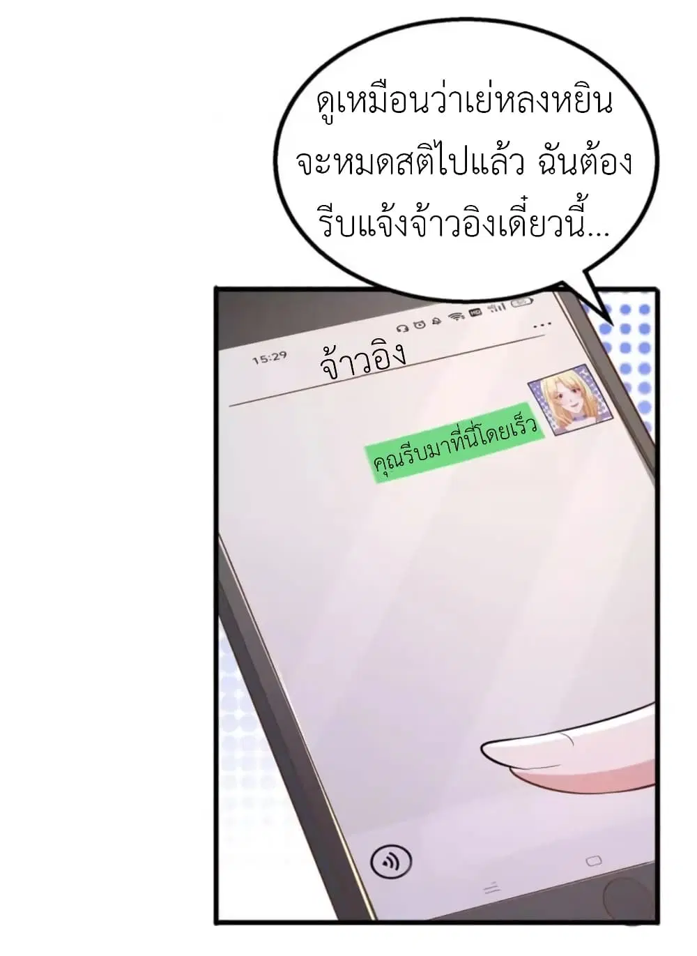 The Big Guy calls me Little Ancestor ตอนที่ 116 หน้า 6