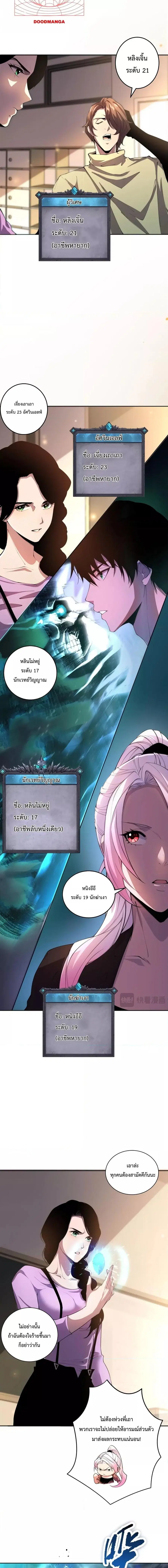Necromancer King of The Scourge ตอนที่ 16 หน้า 8