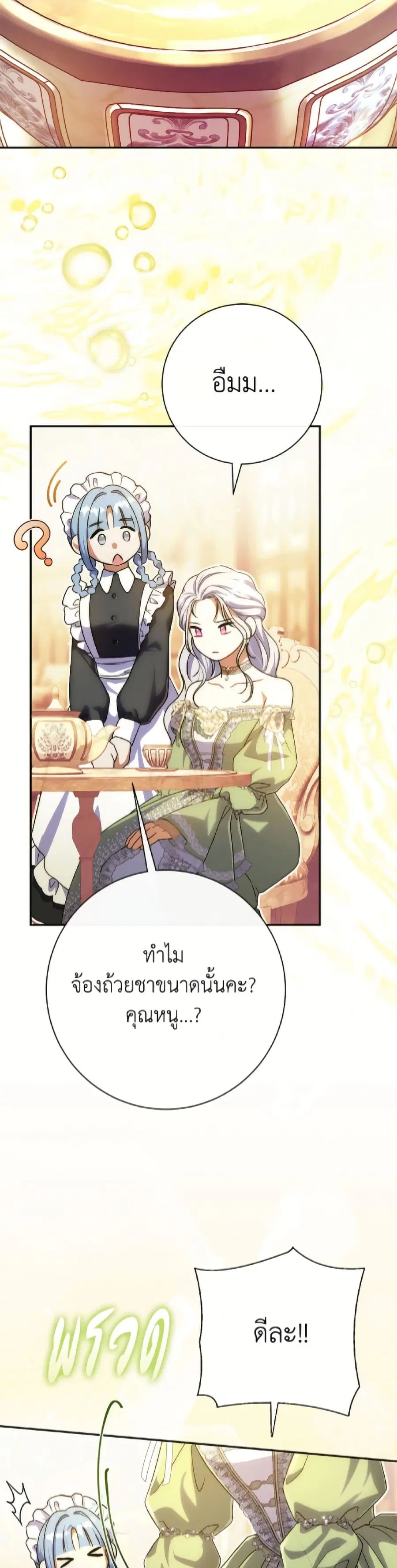 The Villain’s Match Is Too Perfect – คู่ดูตัวของนางร้ายเพอร์เฟกต์เกินไป ตอนที่ 100 หน้า 22