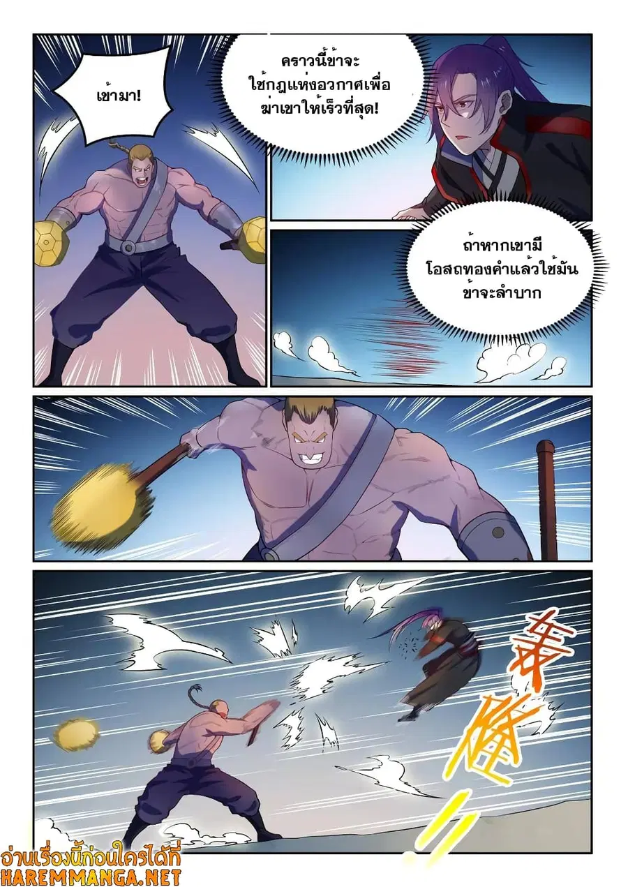 Bailian Chengshen ตอนที่ 587 หน้า 5
