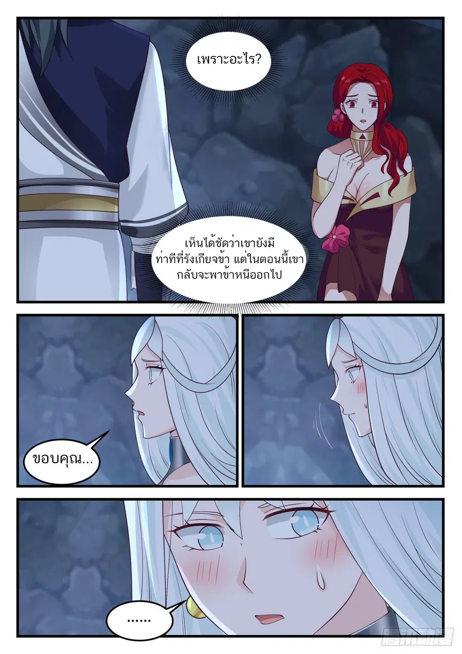 Martial Peak ตอนที่ 896 หน้า 5