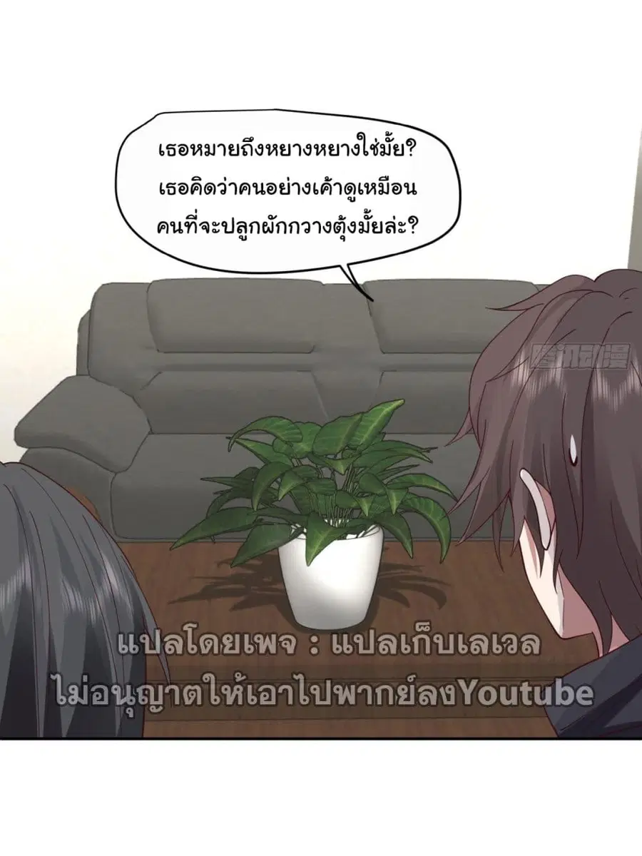 I Really Don’t Want to be Reborn ตอนที่ 32 หน้า 12