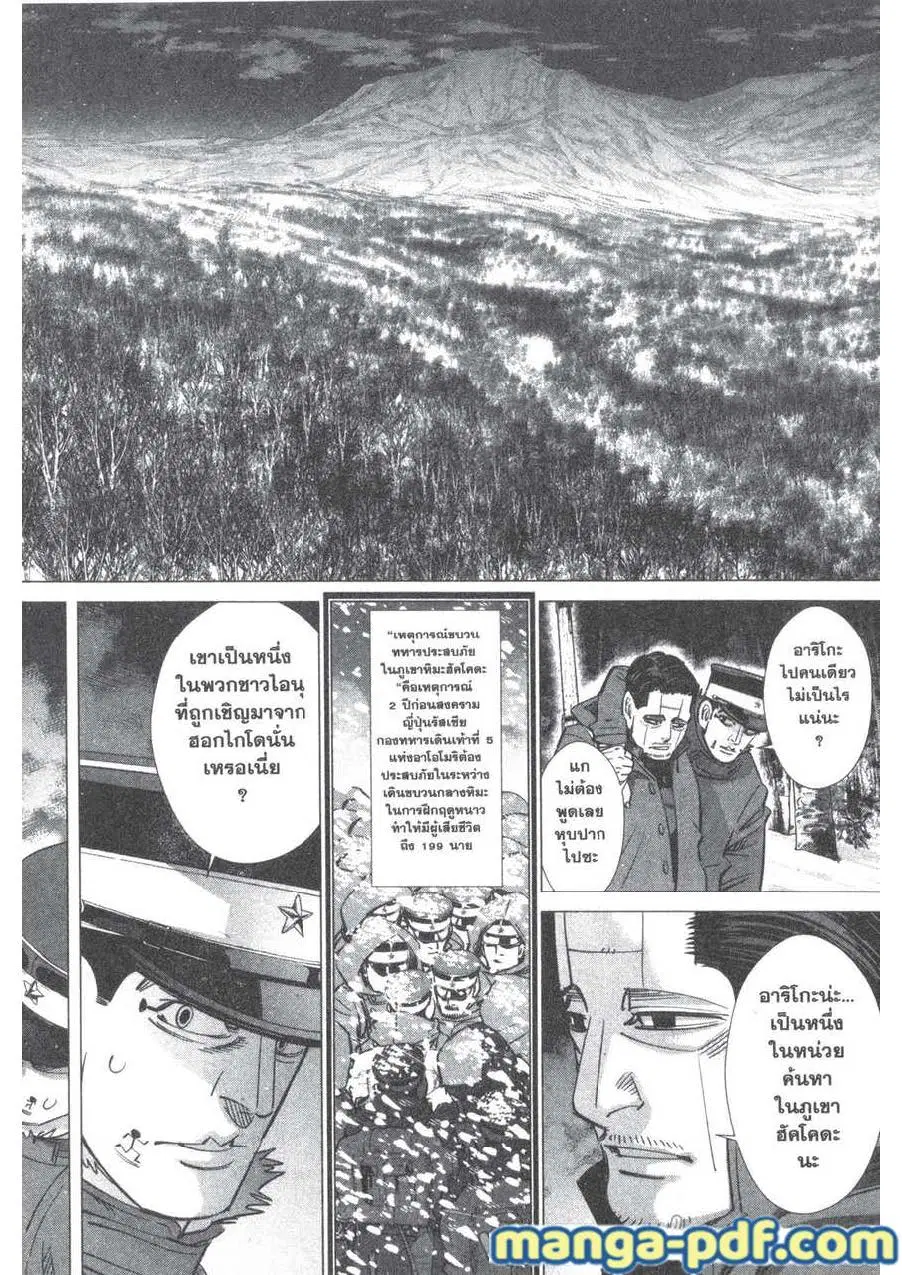 Golden Kamuy ตอนที่ 195 หน้า 10
