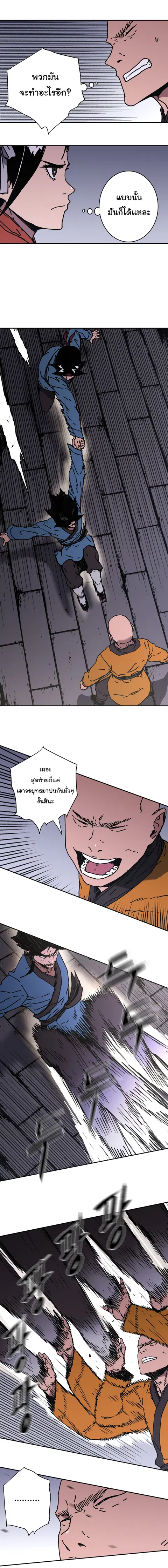 Peerless Dad ตอนที่ 142 หน้า 5