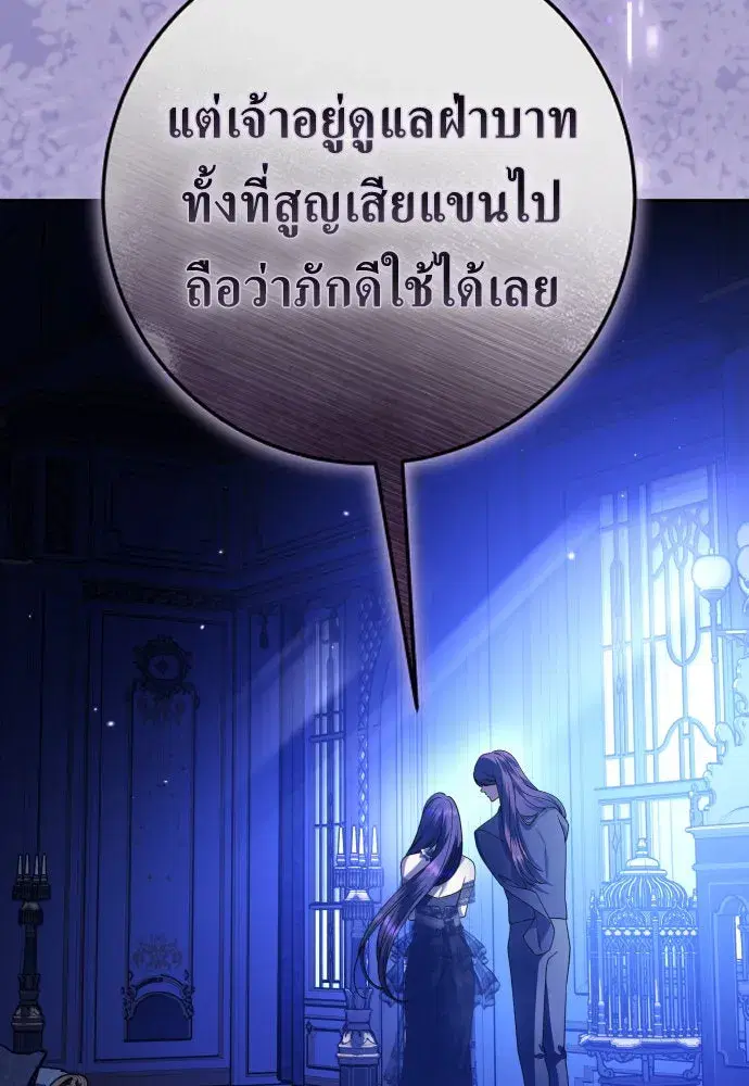 Your Throne ตอนที่ 240 หน้า 56