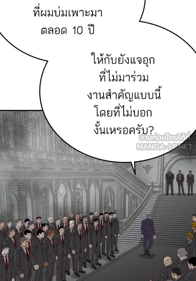 Bad Guy ตอนที่ 264 หน้า 4