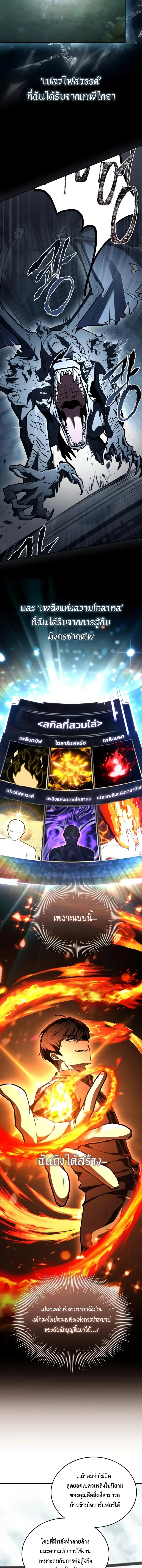 Trait Hoarder ตอนที่ 70 หน้า 12