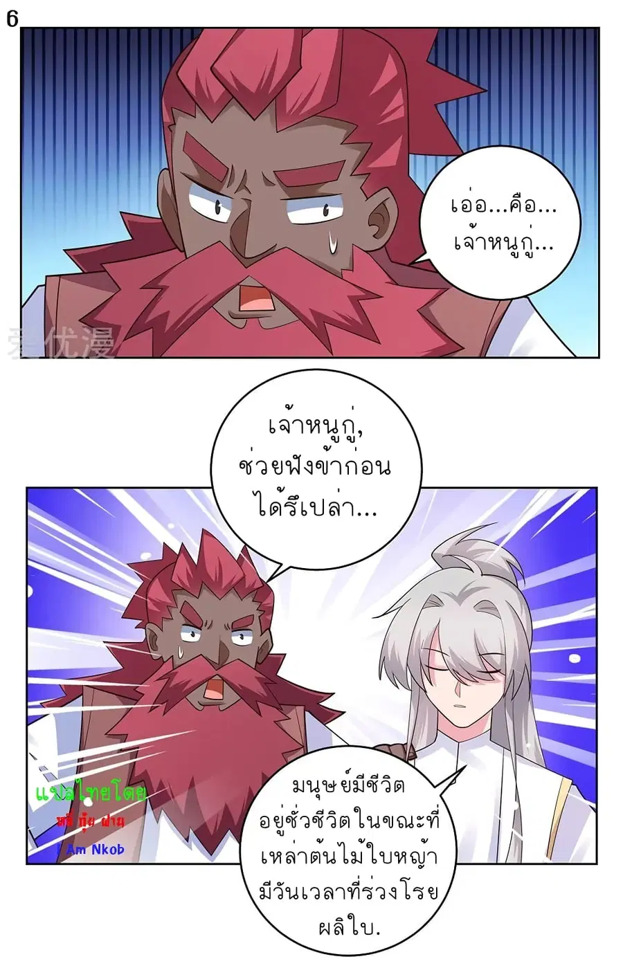 Above All Gods ตอนที่ 112 หน้า 7