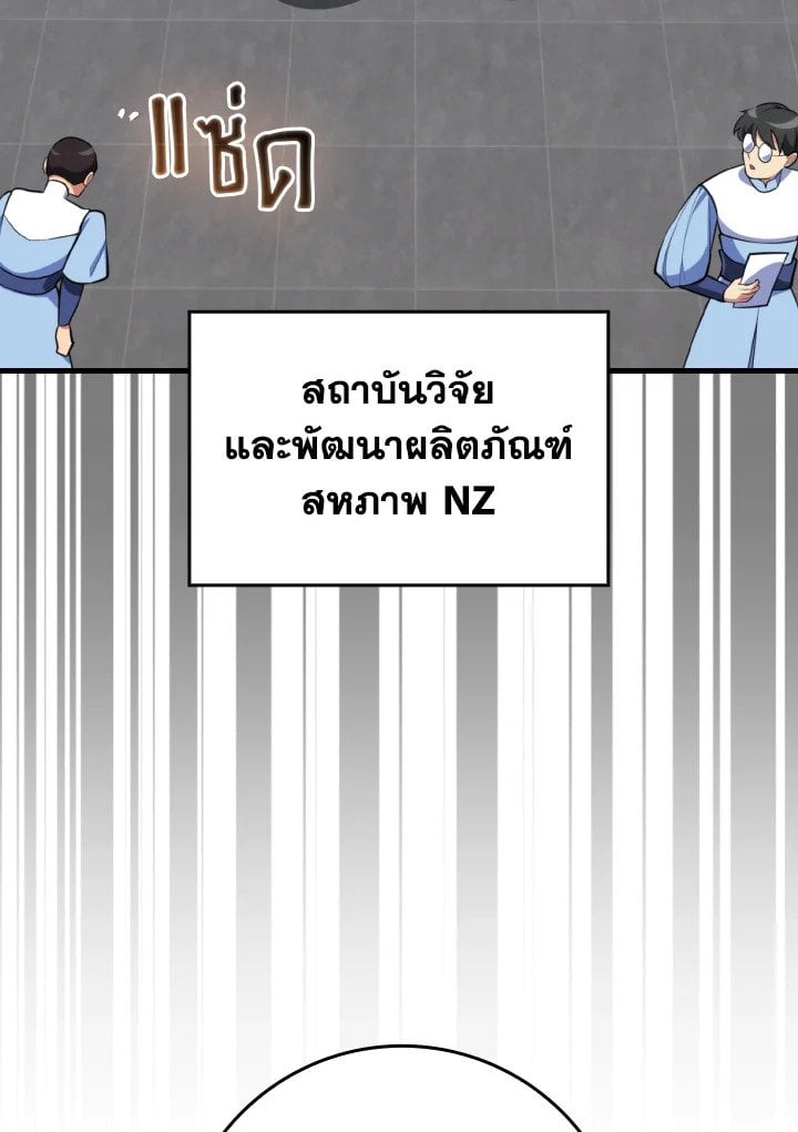 Max Level Player ตอนที่ 71 หน้า 40