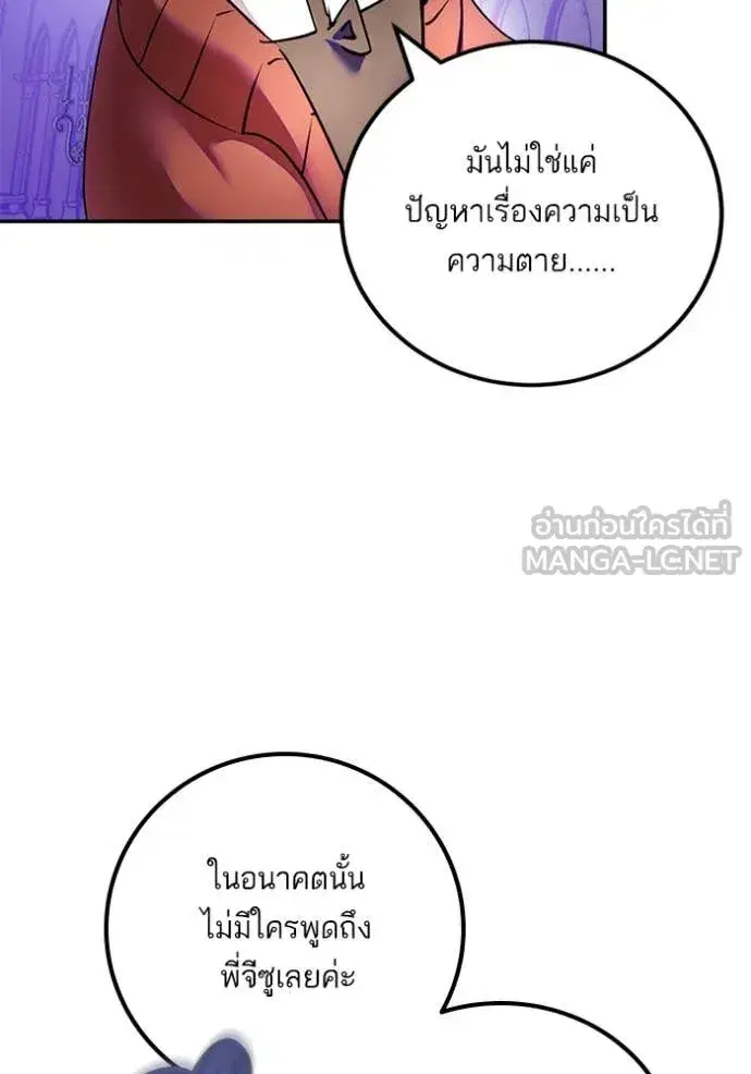 Return to Player ตอนที่ 189 หน้า 90