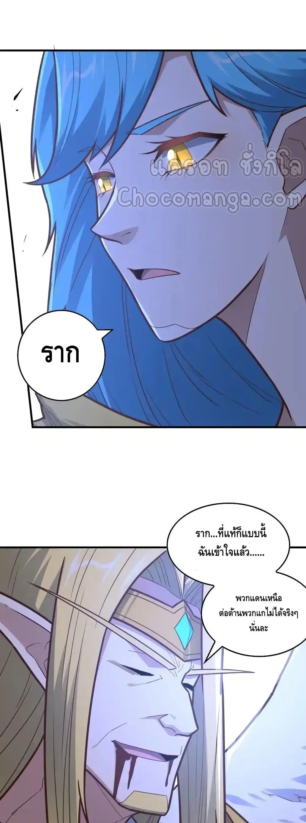 High Energy Strikes ตอนที่ 324 หน้า 4