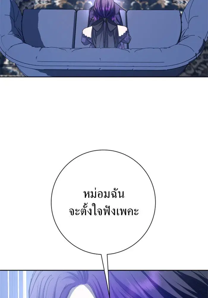 Your Throne ตอนที่ 150 หน้า 128