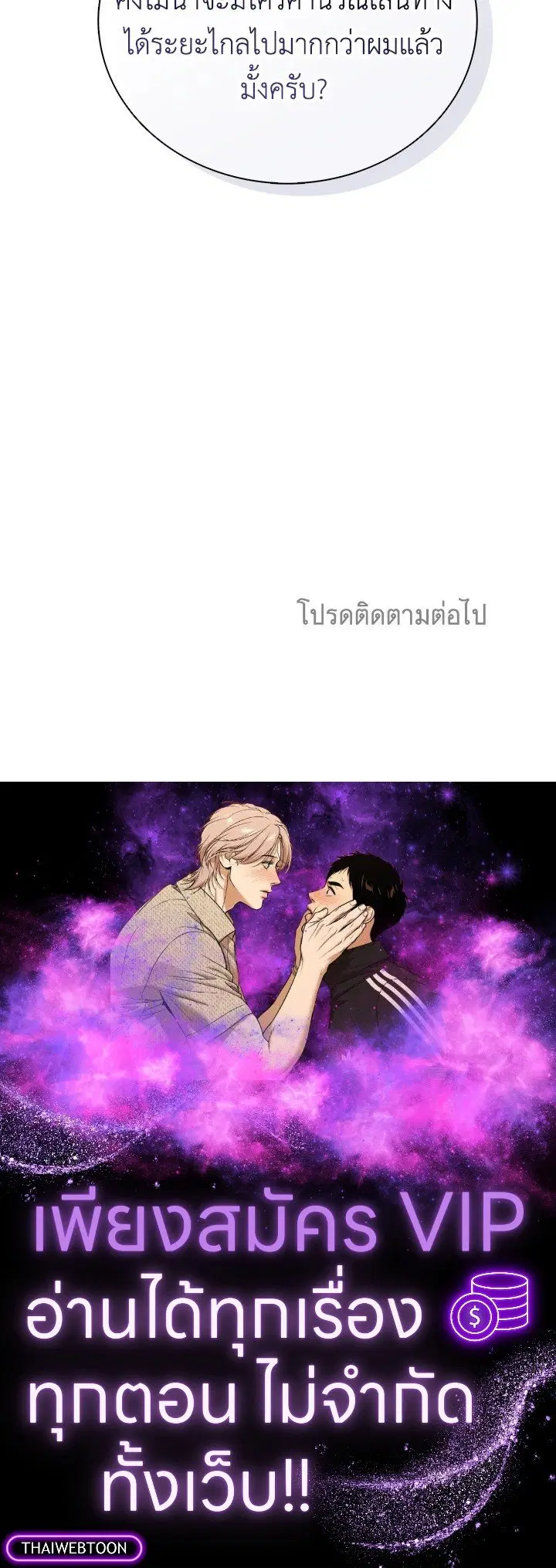 Arcane Sniper ตอนที่ 170 หน้า 103