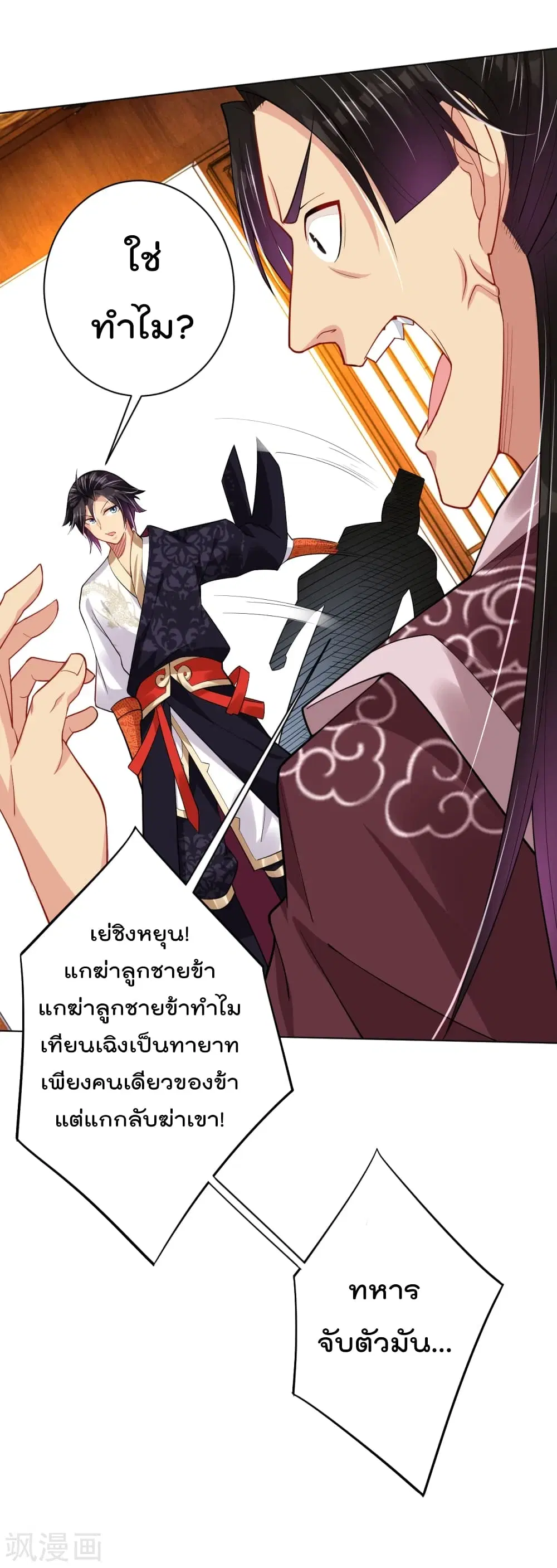 Rebirth God of War ตอนที่ 203 หน้า 17