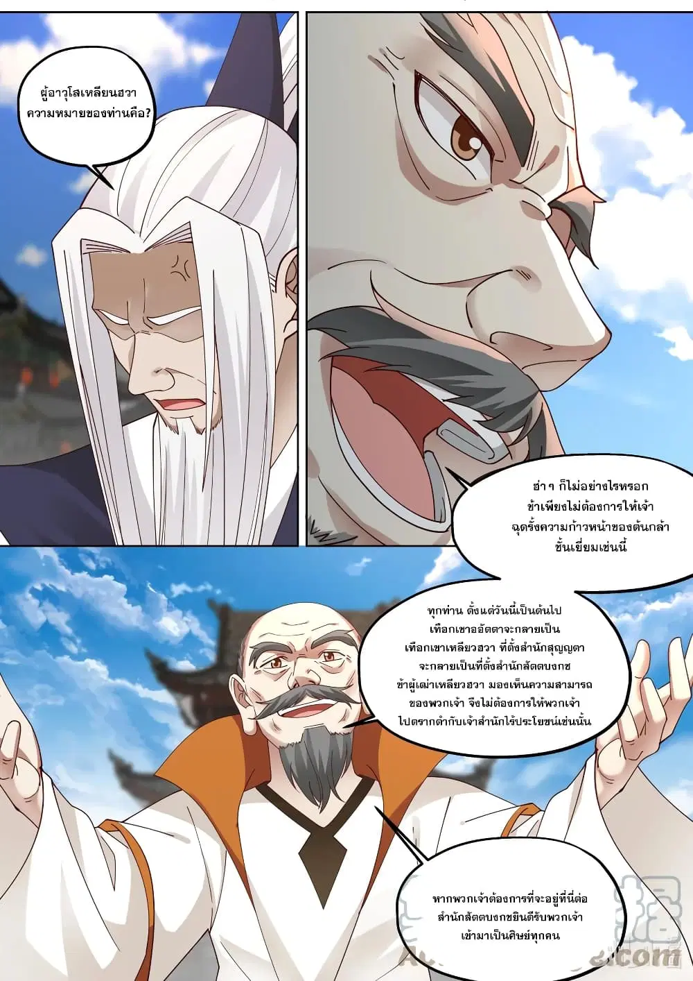 Martial God Asura ตอนที่ 376 หน้า 5