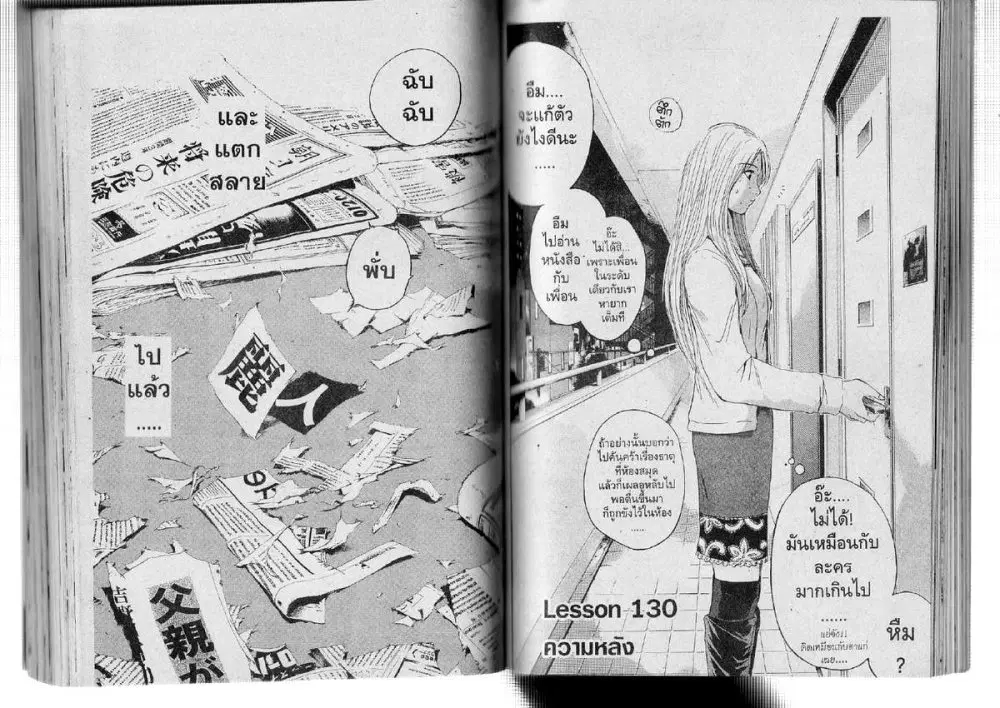 GTO : Great Teacher Onizuka ตอนที่ 130 หน้า 1