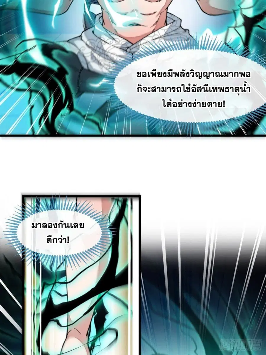 I’m Really Not the Son of Luck ตอนที่ 41 หน้า 20