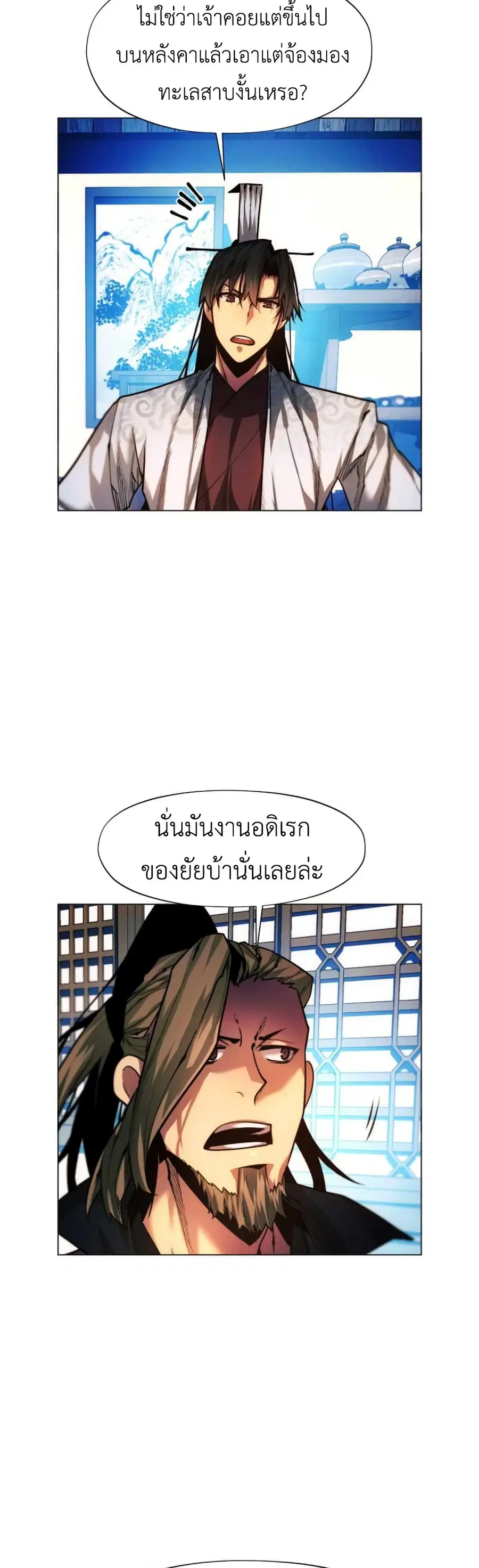 A Modern Man Who Got Transmigrated Into the Murim World ตอนที่ 43 หน้า 58