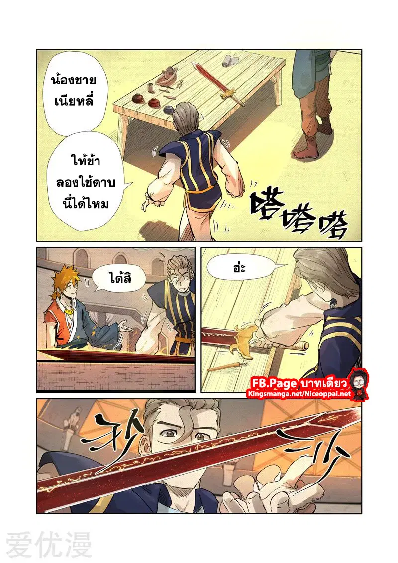 Tales of Demons and Gods ตอนที่ 232 หน้า 16