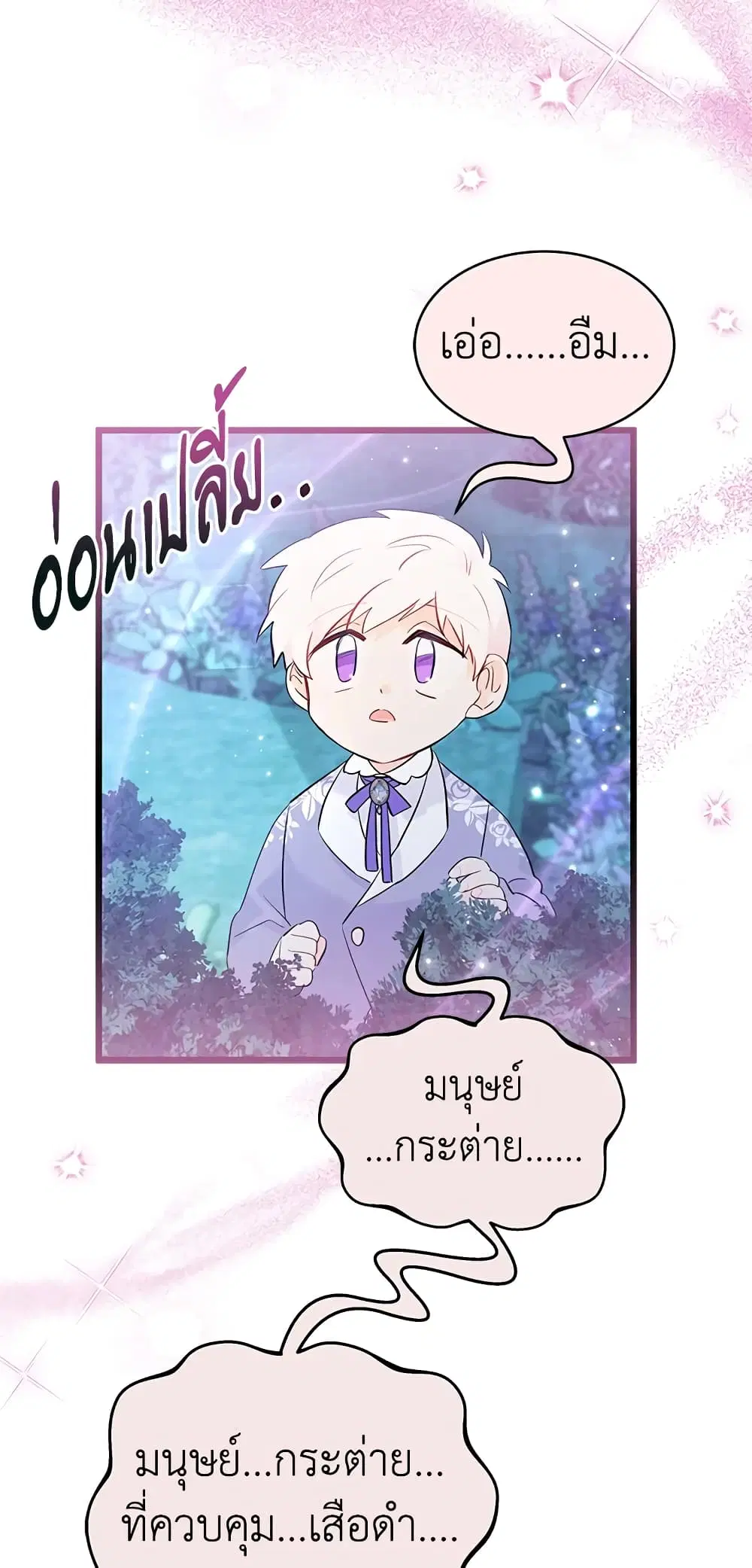 The Symbiotic Relationship Between a Panther and a Rabbit ตอนที่ 66 หน้า 35
