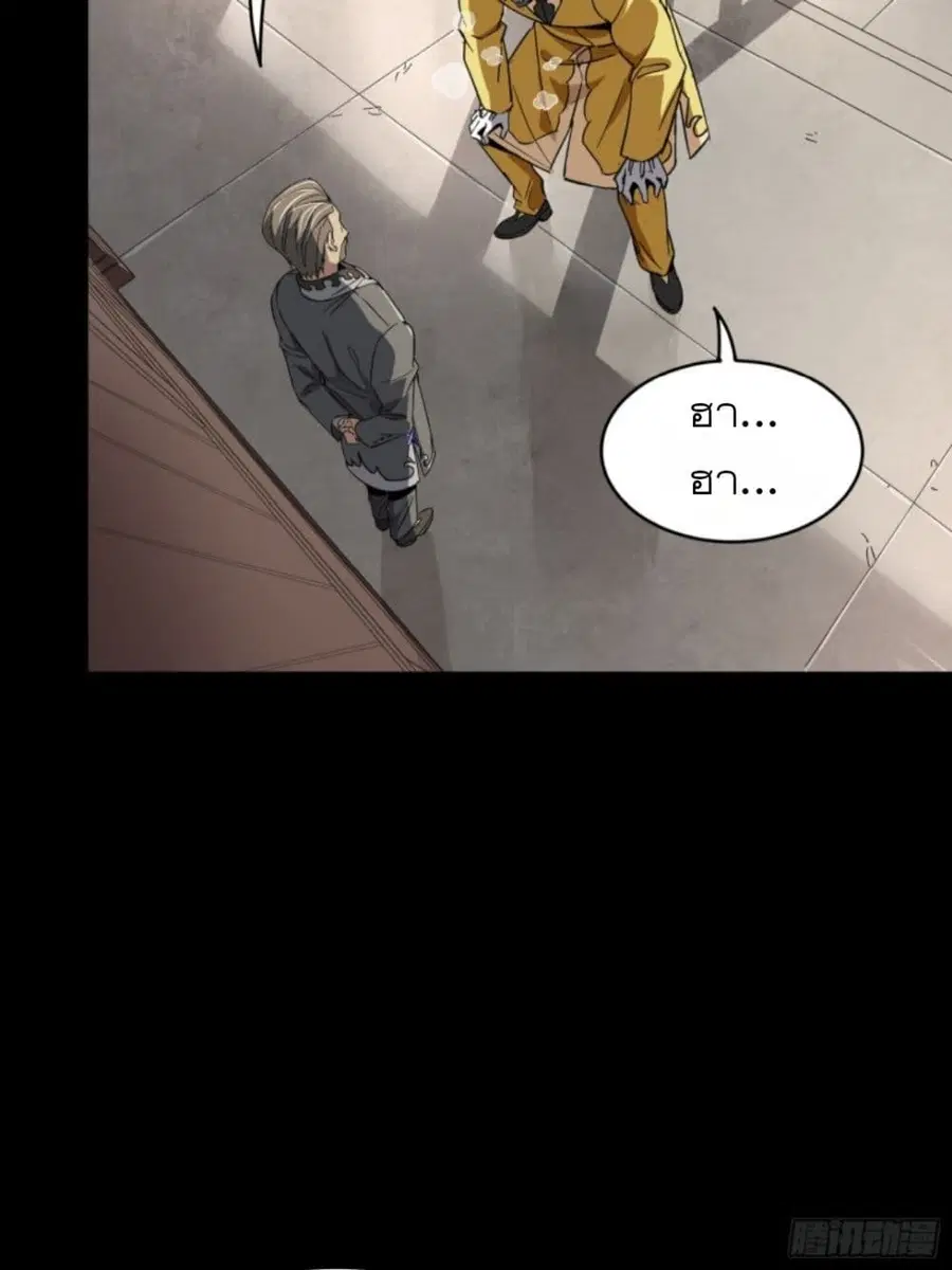 Legend of Star General ตอนที่ 85 หน้า 23