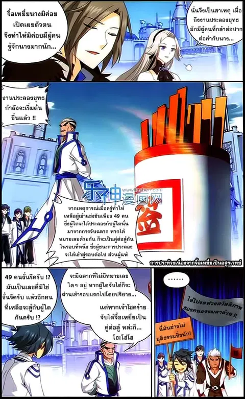 Doupo Cangqiong ตอนที่ 147 หน้า 5