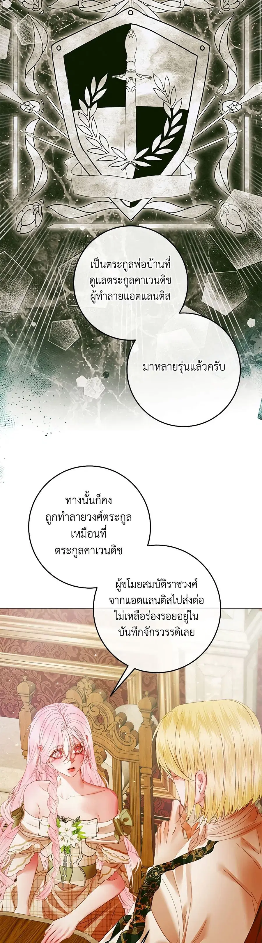 Becoming The Villain’s Family ตอนที่ 104 หน้า 13