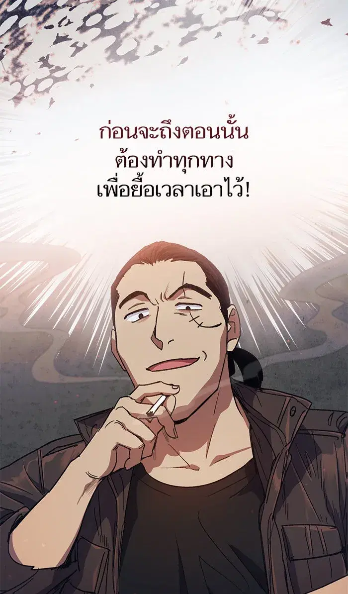 The S-Classes That I Raised (My S-Class Hunters) ตอนที่ 37 หน้า 16