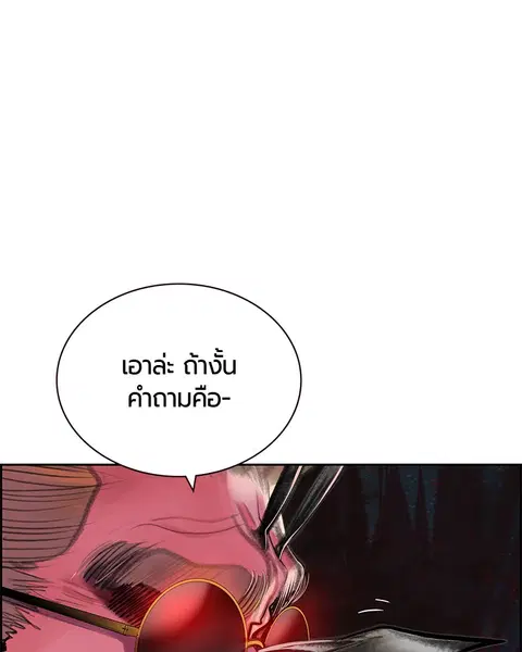 Jungle Juice ตอนที่ 55 หน้า 52