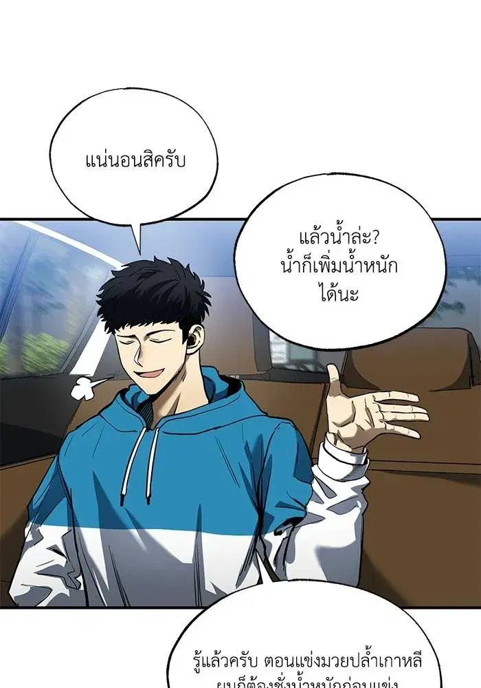 King of the Octagon ตอนที่ 14 หน้า 5