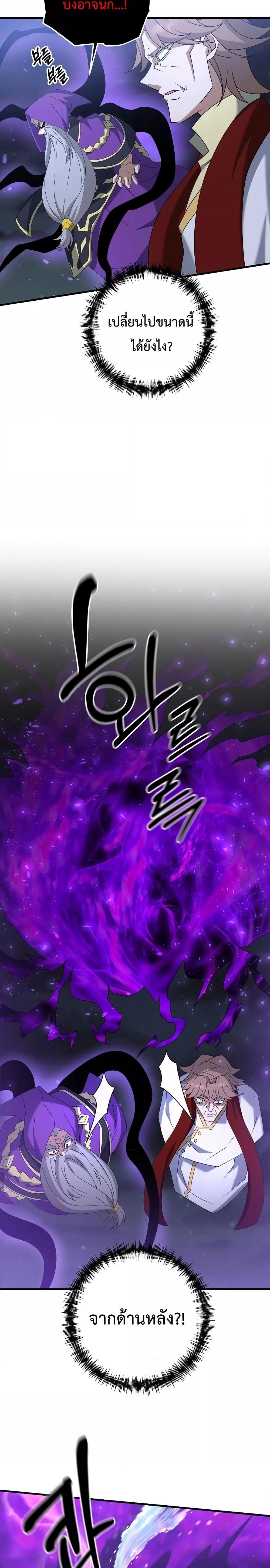 The Lazy Swordmaster ตอนที่ 63 หน้า 25