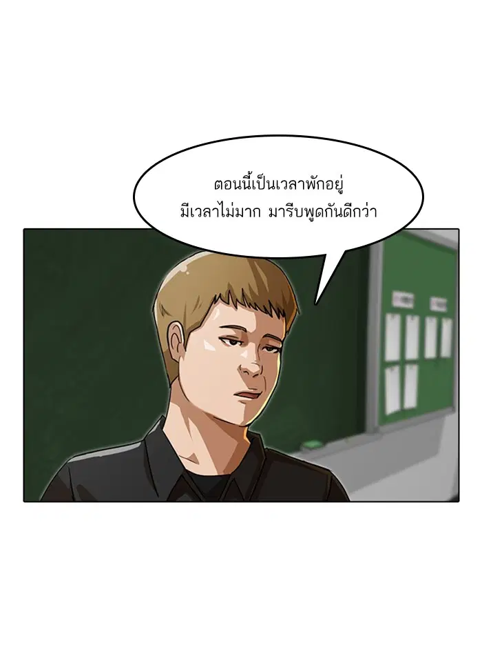 Random Chat ตอนที่ 73 หน้า 139