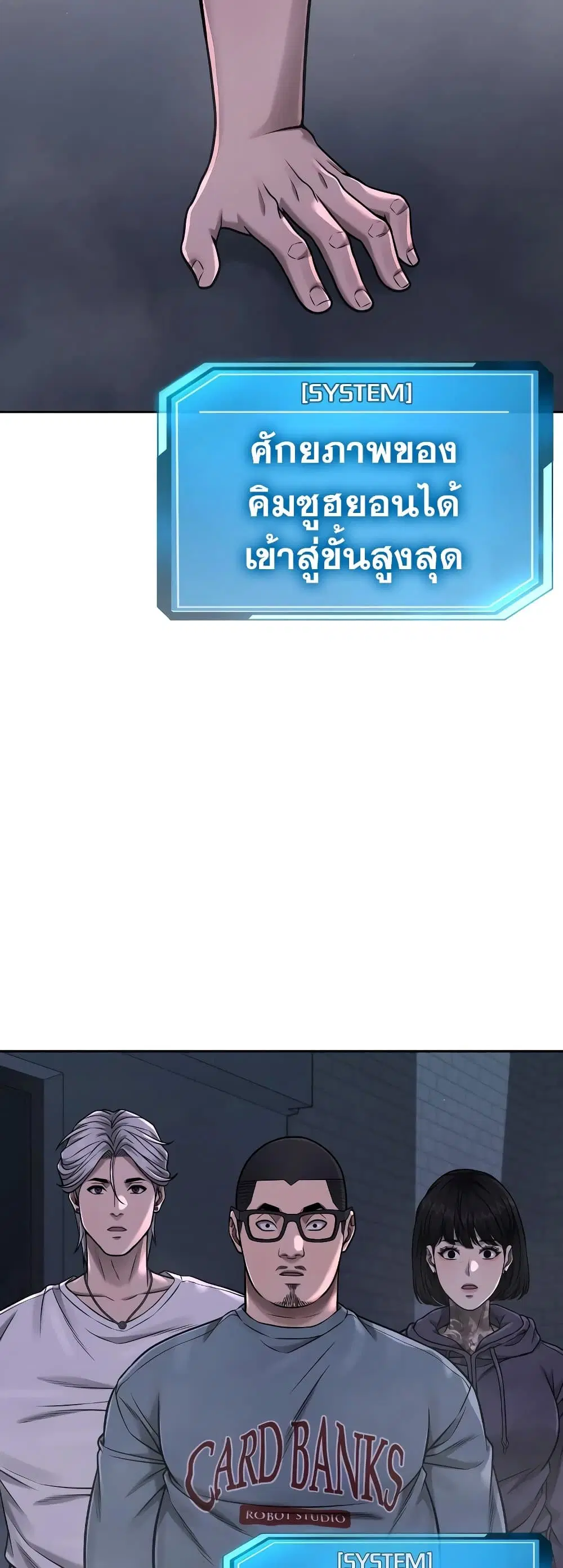 Quest Supremacy ตอนที่ 74 หน้า 55
