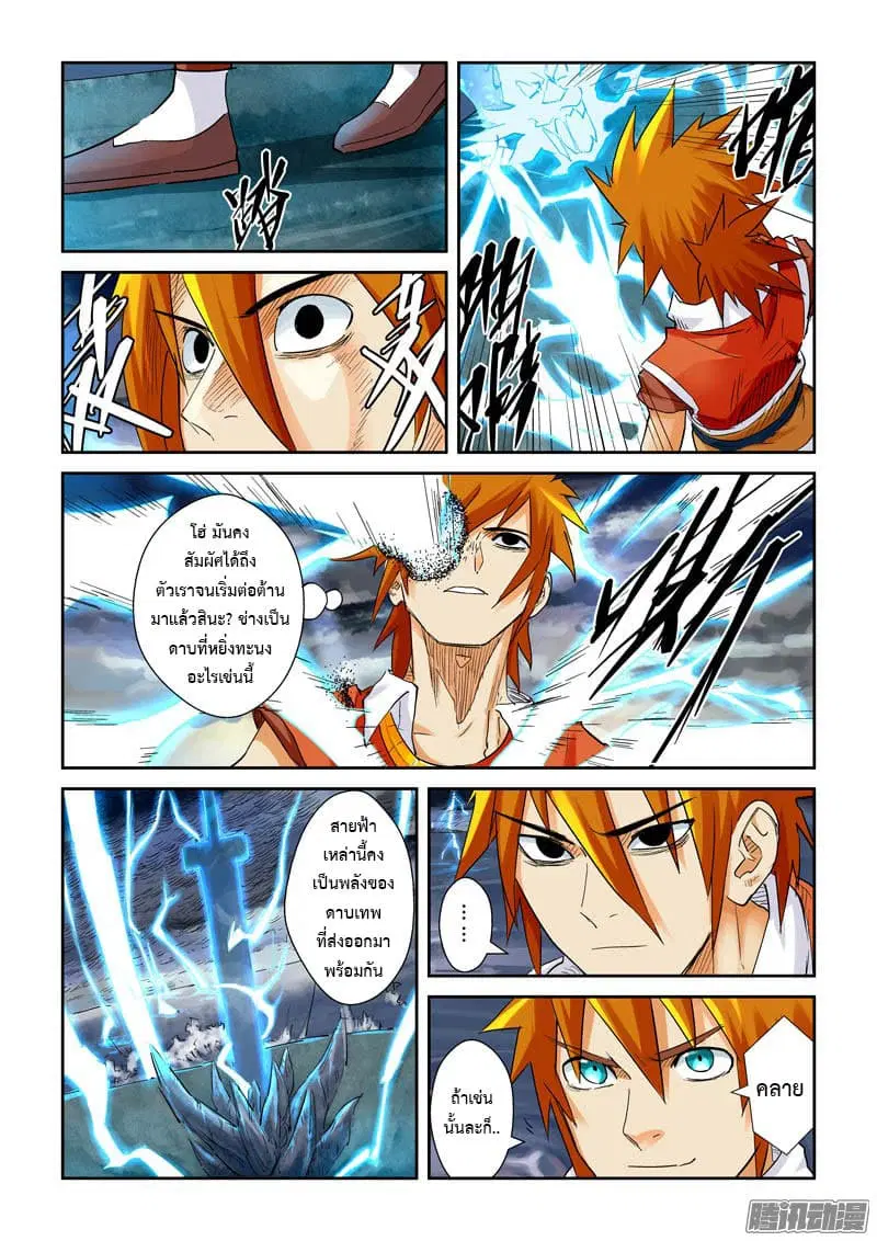 Tales of Demons and Gods ตอนที่ 114 หน้า 7