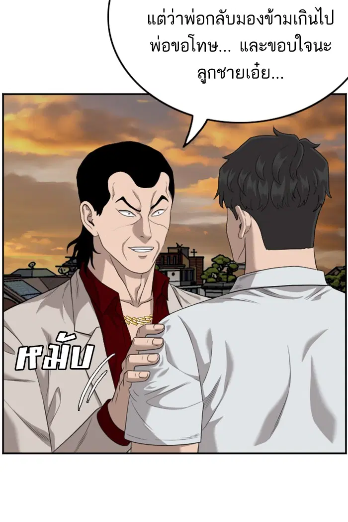 Bad Guy ตอนที่ 119 หน้า 75