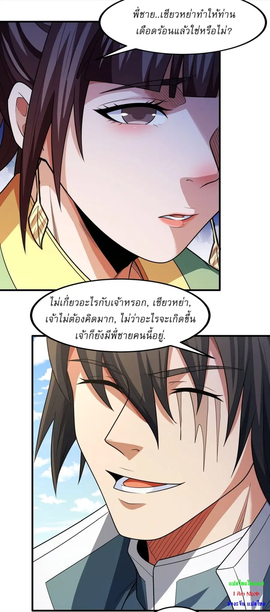 God of Martial Arts ตอนที่ 724 หน้า 17