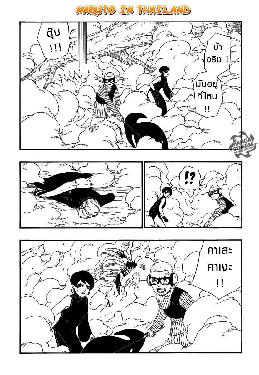 Boruto: Naruto Next Generations – โบรูโตะ: นารูโตะ เน็กซ์ เจนเนเรชั่น ตอนที่ 8 หน้า 9