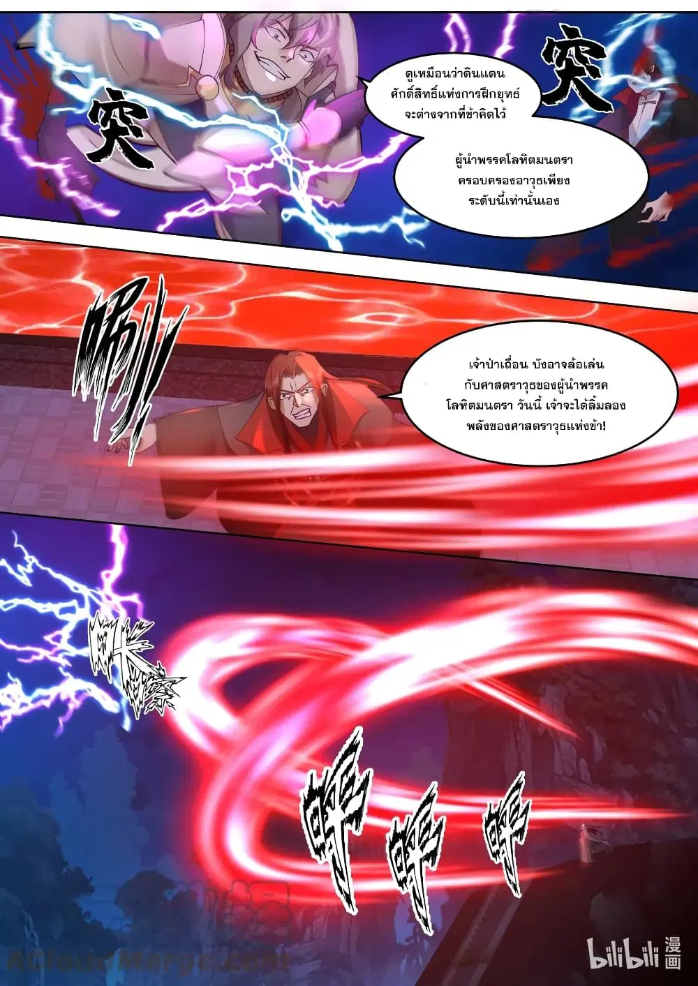 Martial God Asura ตอนที่ 654 หน้า 8