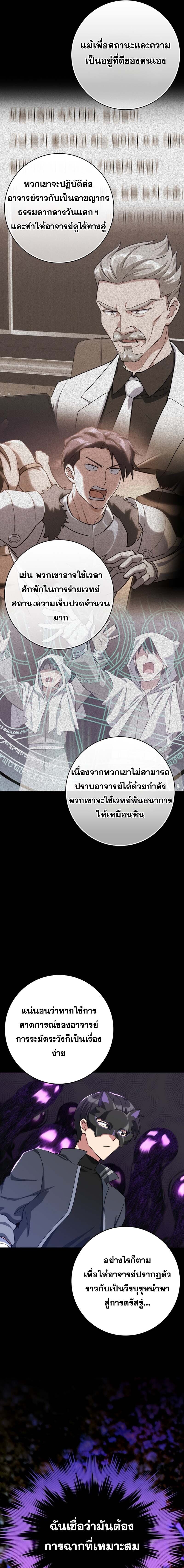 Max Level Player ตอนที่ 44 หน้า 7