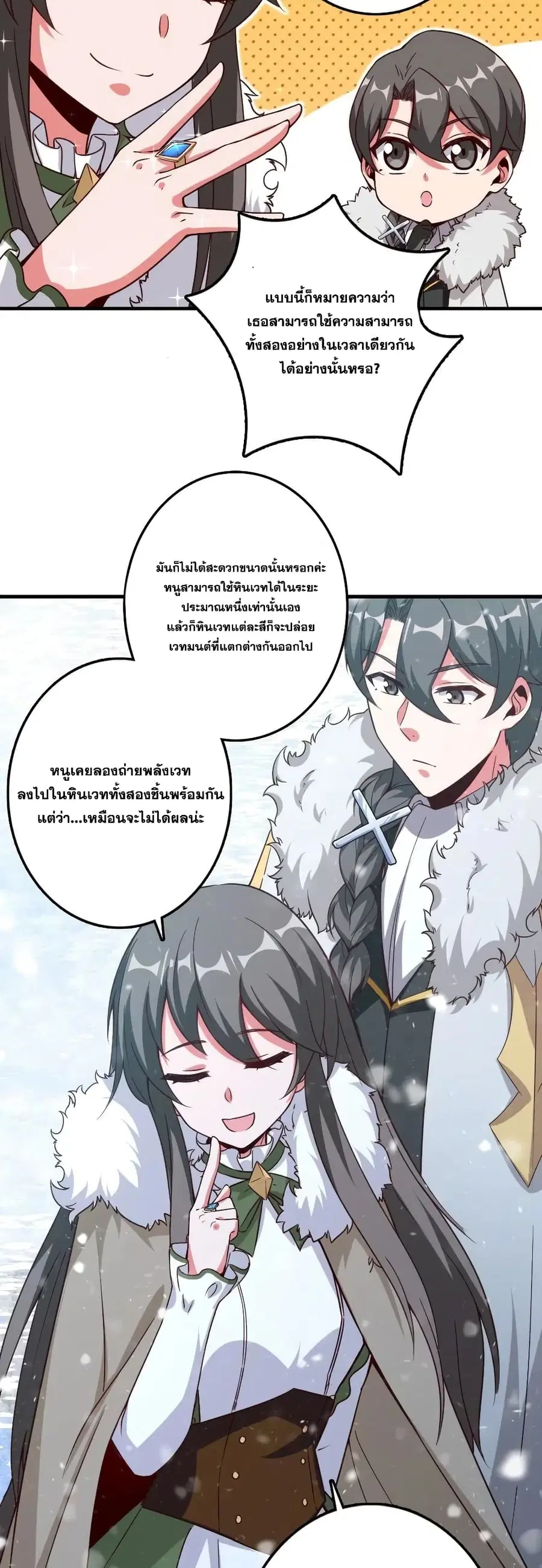 Release That Witch ตอนที่ 205 หน้า 9