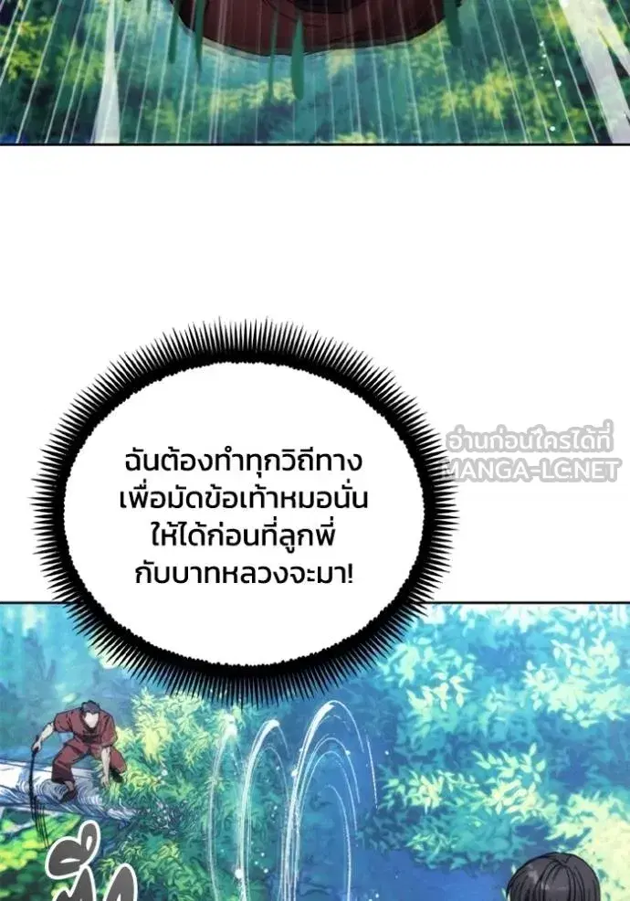 How to Live as a Villain ตอนที่ 163 หน้า 105